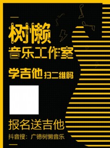音乐工作室海报