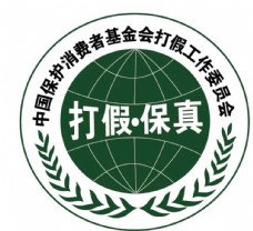 打假保真 logo
