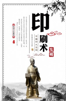 中华文化印刷术