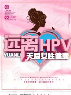 健康女性远离HPV关爱女性健康