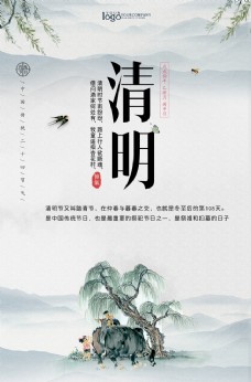 春天海报中国风清明节海报