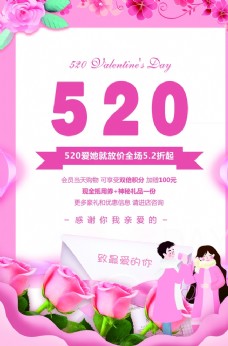 情人节快乐粉色花朵浪漫母亲节活动海报