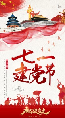 红色喜庆七一建党日宣传海报