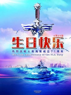 节日庆祝庆祝人民海军成立71周年