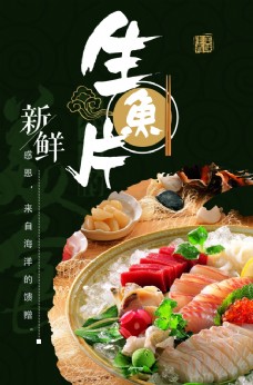 韩国菜刺身海报