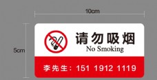 设计   标识牌 禁止吸烟