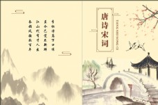 画册封面背景中国风封面