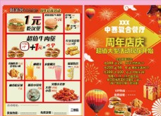 快餐美食店周年店庆宣传单页