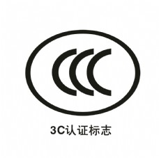 企业LOGO标志3C认证标志