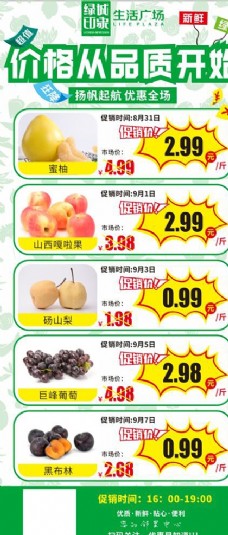 进口水果超市促销展架