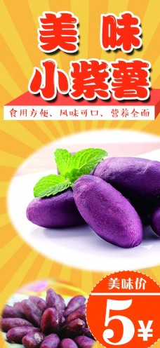 美味小紫薯