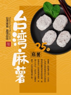 榴莲海报台湾麻薯