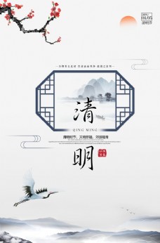 中国风古典清明节海报