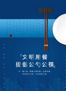 文明用餐提倡公勺公筷