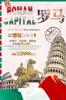 罗马旅游景点景区宣传海报素材