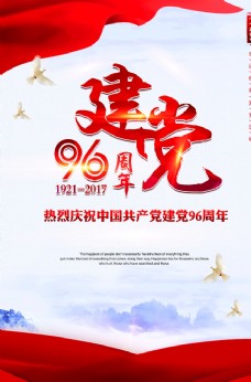 年海报建党节周年庆节日海报