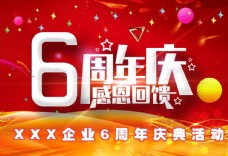 KTV6周年庆典