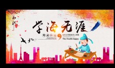 建党节宣传水彩风校园文化励志标语展板