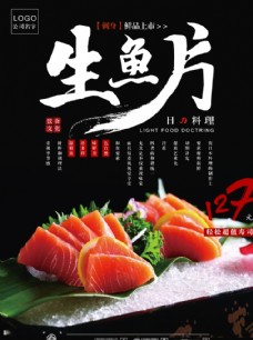韩国菜生鱼片海报