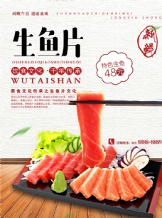 韩国菜刺身海报