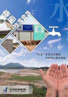 新村水库梅阁村保护饮用水宣传海报