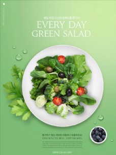健康饮食蔬菜海报