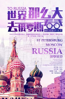 俄罗斯旅游景点景区宣传海报素材