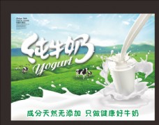 纯牛奶宣传海报