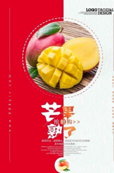 芒果水果夏日促销清新海报设计