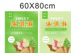 促销海报冰淇淋促销宣传海报甜品夏季