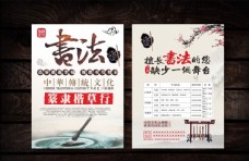中国风设计书法培训宣传单