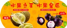 榴莲广告水果
