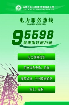95598内蒙古电力