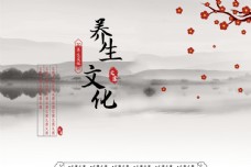 水墨中国风养生文化中国风水墨画