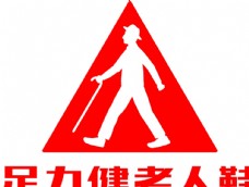 足力健logo