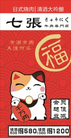 招财猫日式烧肉海报