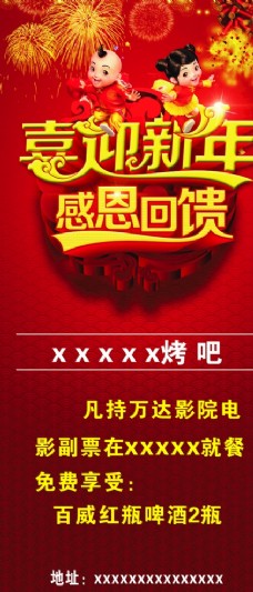 中国风设计红色背景喜迎新年展架
