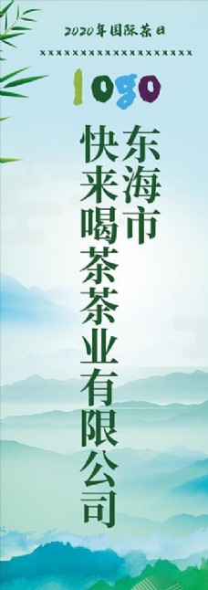 中华文化茶叶展架道旗