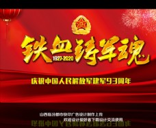 建党节宣传八一建军节93周年