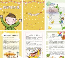 中文模版卡通手绘儿童学生作文集电子模板