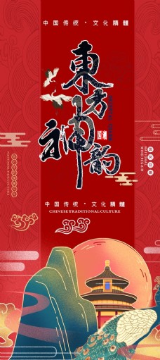 中国风大气国潮文化宣传手机海报