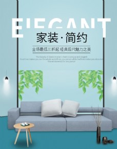 家具广告沙发海报