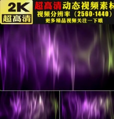 炫酷光效2K紫色光波绚丽动态视频素材