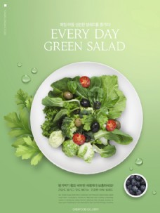 绿色蔬菜健康饮食