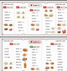 中餐套餐菜单设计