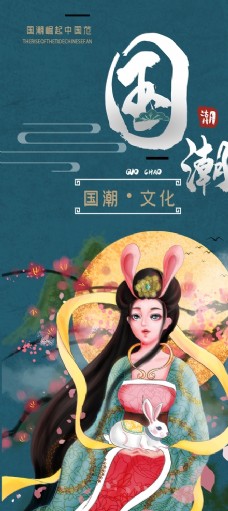 新中式国潮来袭手机海报