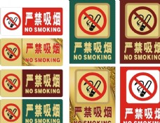 企业类严禁吸烟禁止吸烟