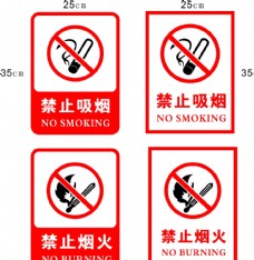 禁止吸烟 禁止烟火 标志PU