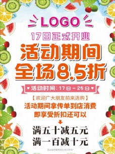 水果海报水果店活动海报单页