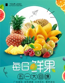 购物海报新鲜水果